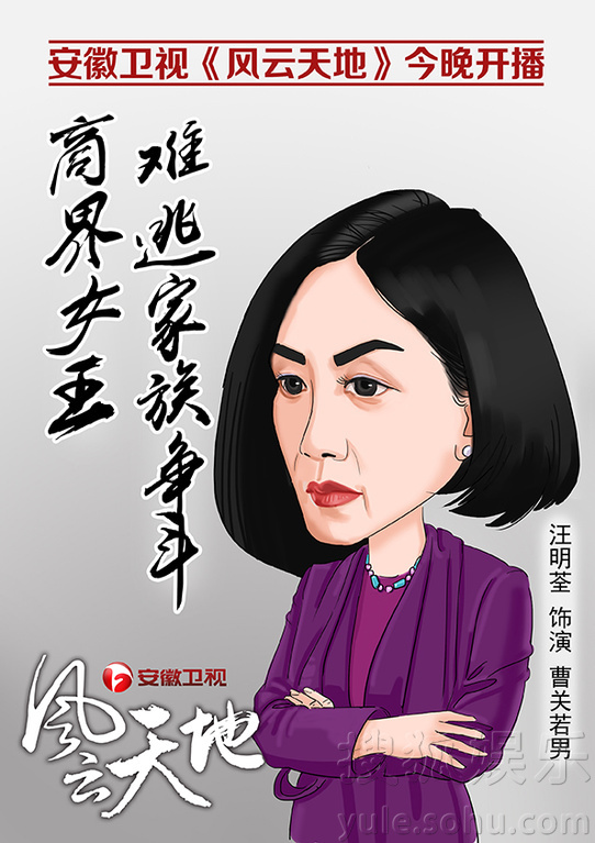 《风云天地》今开播 漫画海报揭人物命运走向