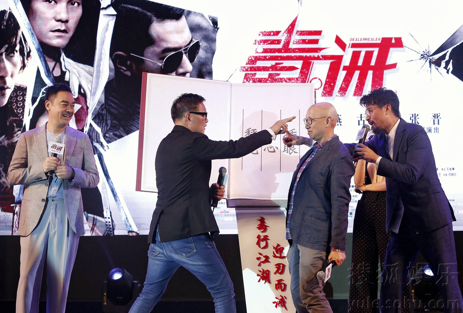 娱乐频道 电影活动 来源:搜狐娱乐 责编:张尧                 《毒