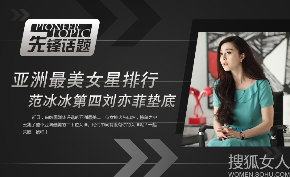韩国媒体评选的亚洲女神图片