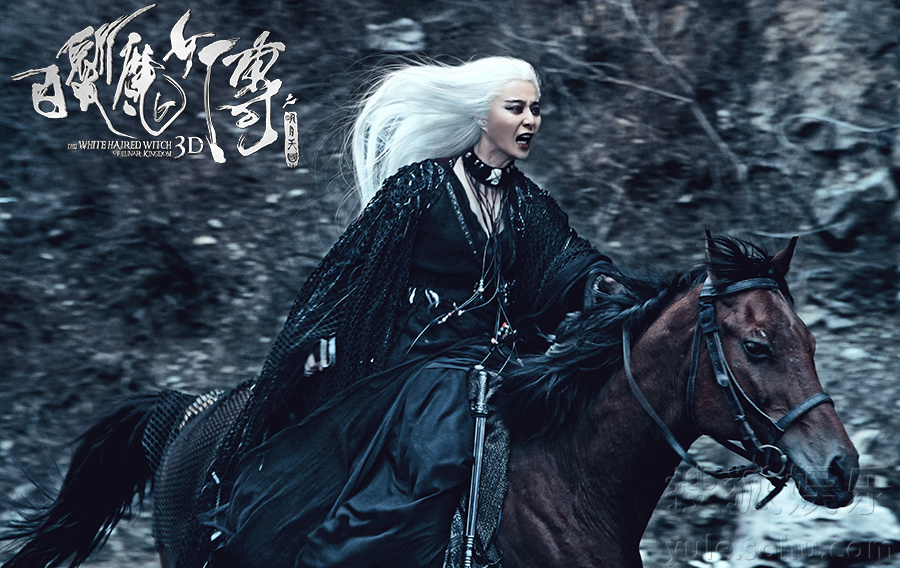 《白发魔女》曝情侣预告 范冰冰黄晓明双魔痴恋