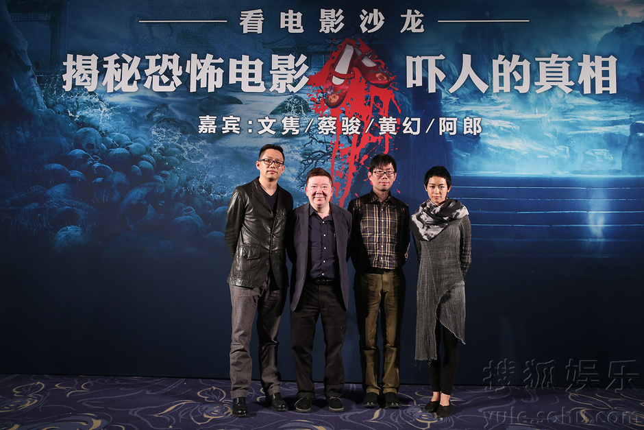 《魔宫魅影》办电影沙龙 揭秘恐怖电影吓人真