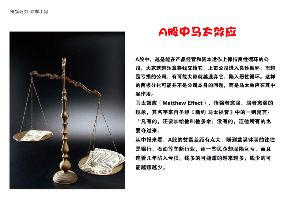 中报系列之A股马太效应