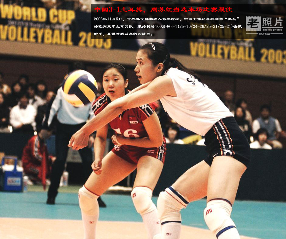 <em>2003女排</em>图片_<em>2003女排</em>图片大全_社会热点图