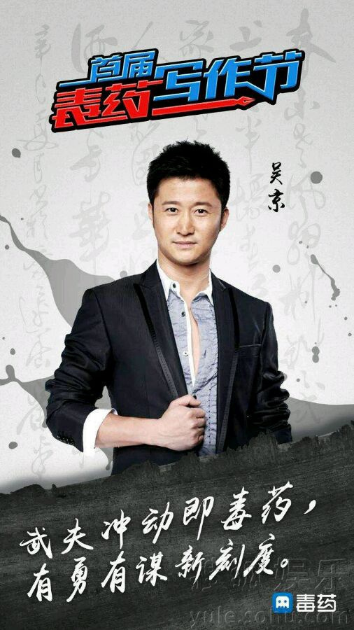 吴京写作节做评委 与 韩寒蔡康永 组最强阵容 