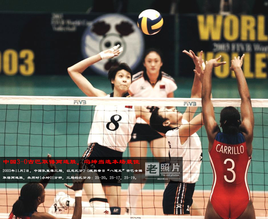 老照片:<em>中国女排2003年</em>再夺世界冠军 全胜登顶
