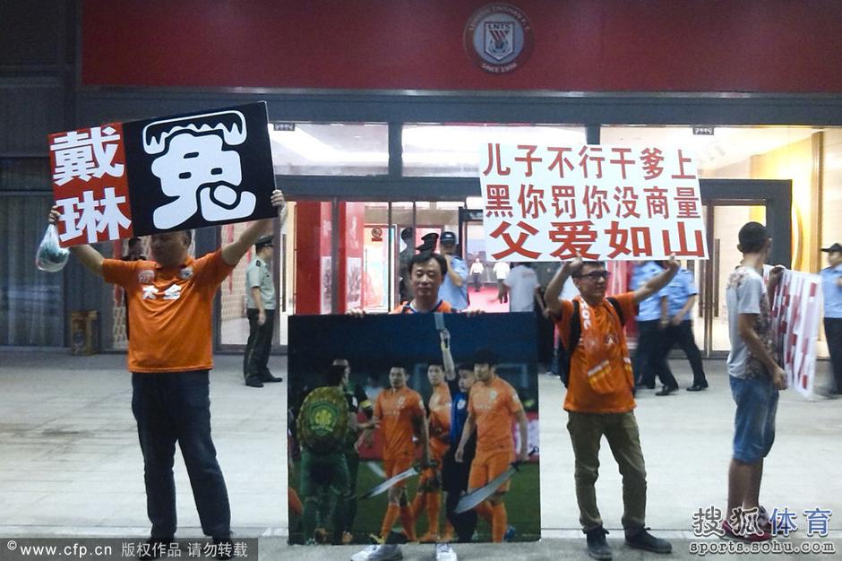 高清:鲁能球迷标语为戴琳喊冤 美女球迷玩自拍