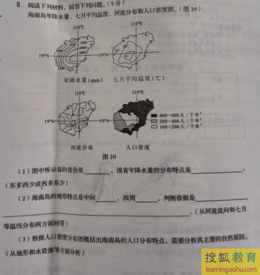 2013四川自贡中考地理真题5167722-教育图片