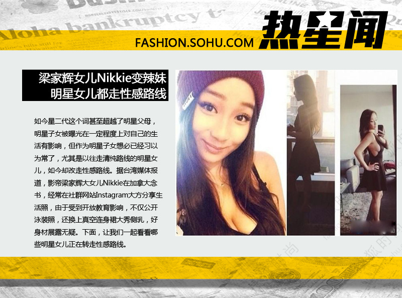 梁家辉辣妹Nikkie变明星播金艺贞主热舞性感美女超女儿性感都走路线女儿图片