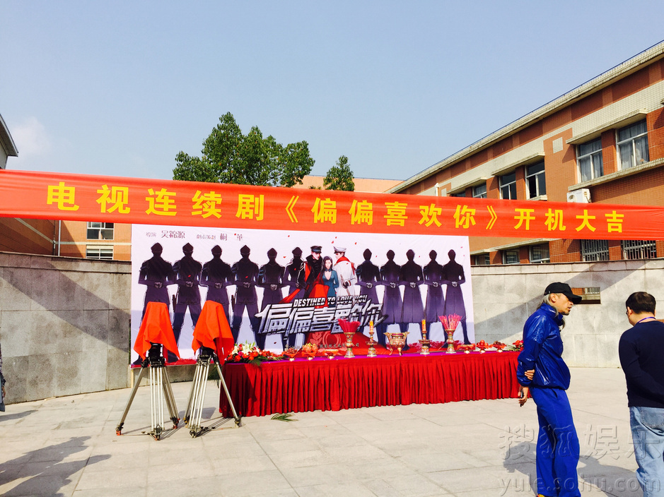 《偏偏喜欢你》开机 贾乃亮领衔桐华军校新作