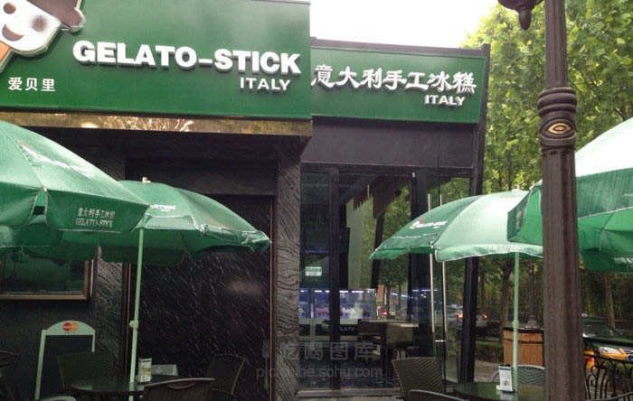 北京入手新萌货 意大利手工冰糕6729422-吃喝图片库-大视野-搜狐