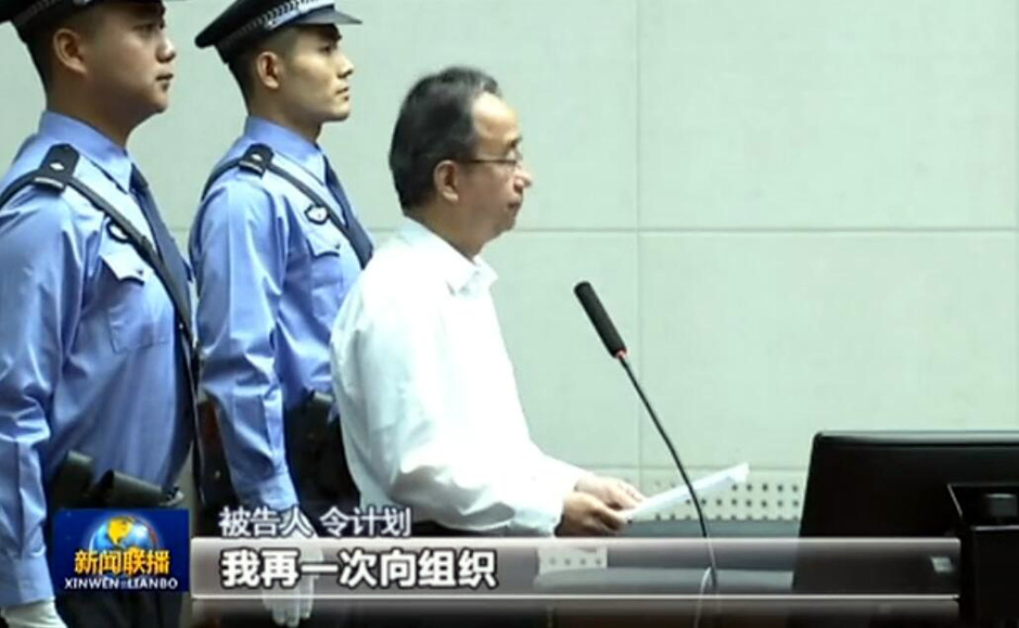  令计划 庭审现场画面曝光 被判处 无期 徒刑8577