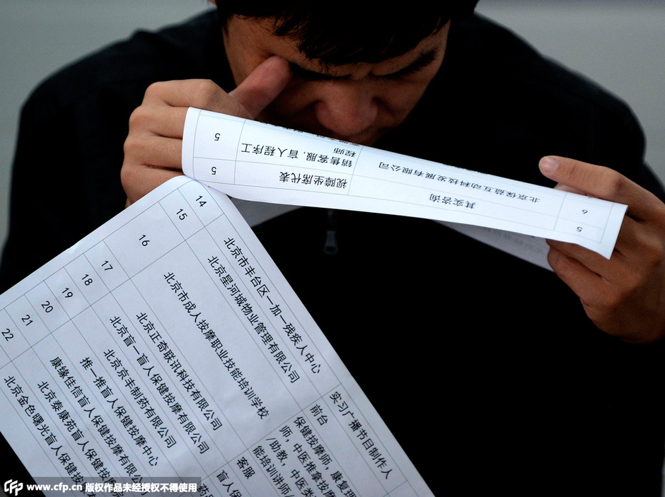 北京首届盲人专场招聘会举行 薪酬最高达1万元