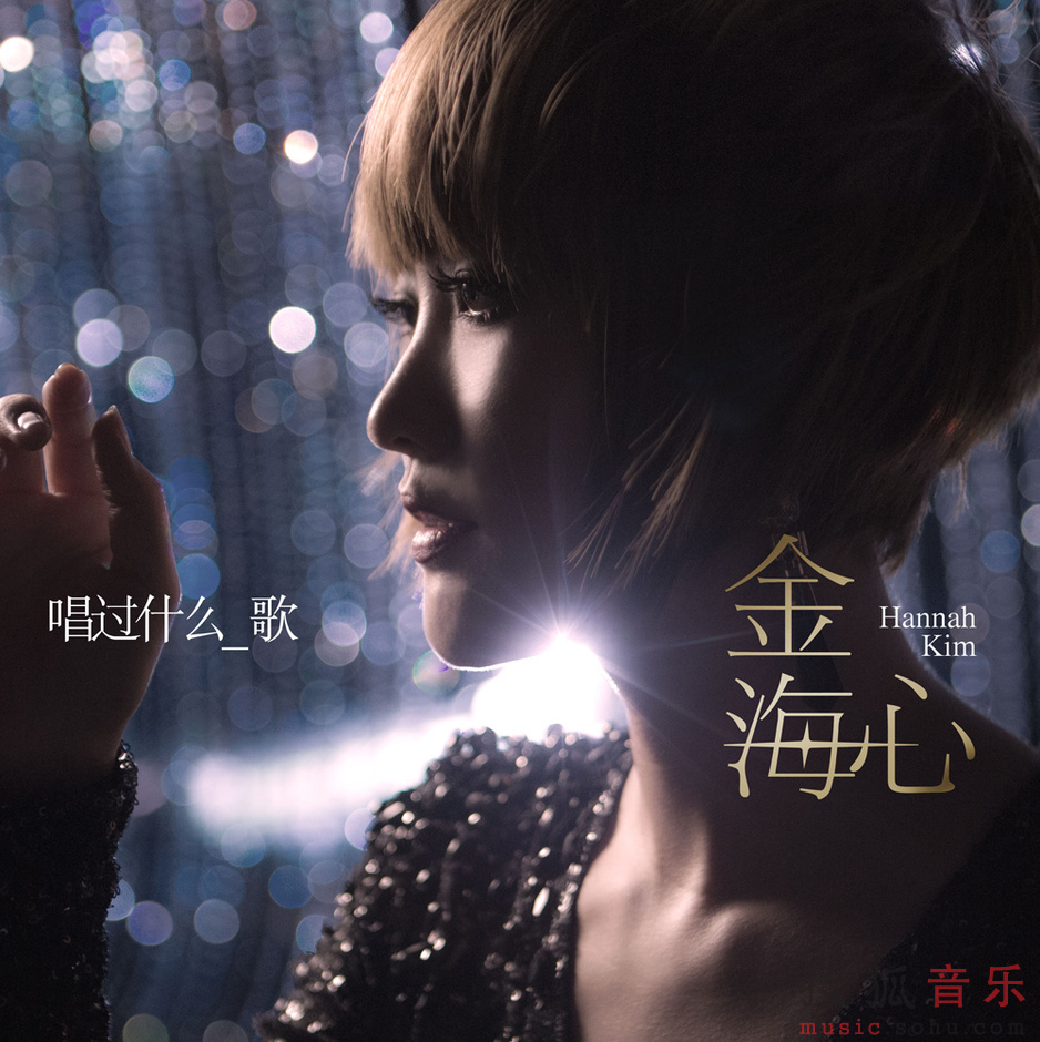 金海心新歌唱出"甜悲伤" 唯美写真体现心声