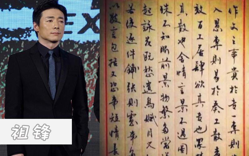 让我们看到了在儒雅外表下实力撩妹的祖峰,熟不知祖峰还写的一手好字