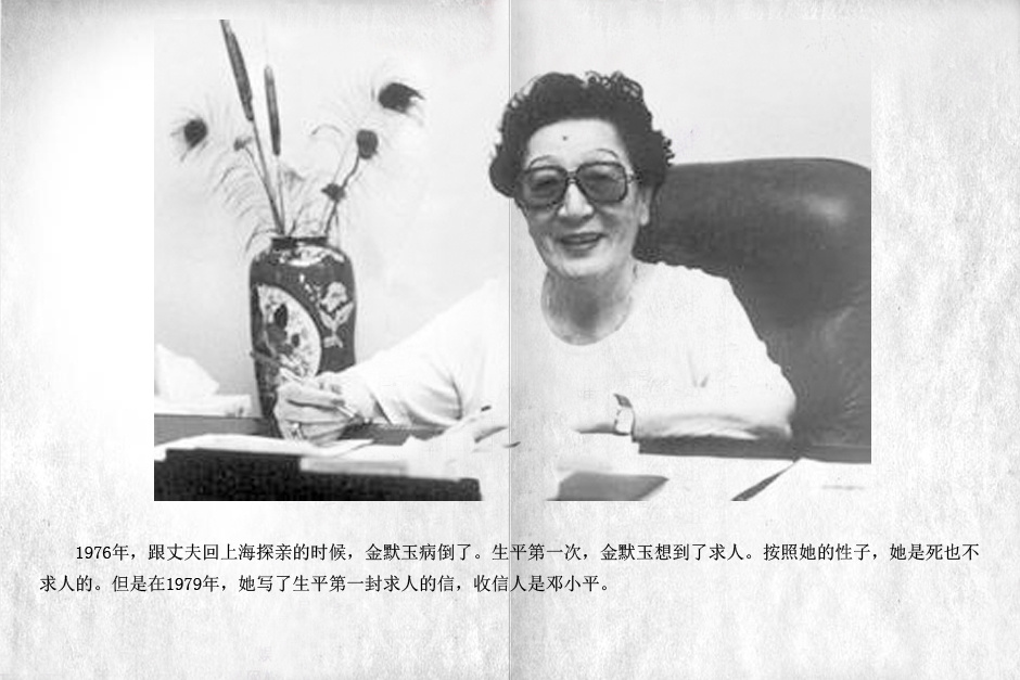 川岛芳子胞妹离世 曾跪求邓小平赐工作66574