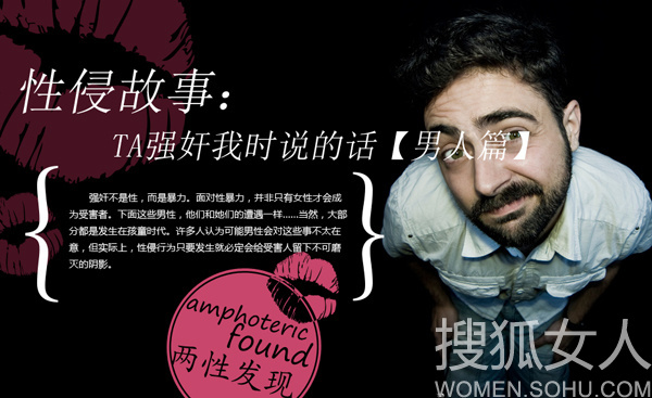 性侵男人篇:TA强奸我时说的话-女人频道