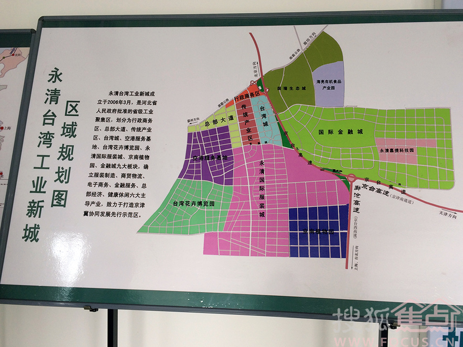 廊坊永清服装城将占地3万亩 目前仅开发600多亩6524046-焦点频道图片库-大视野-搜狐