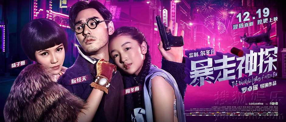 《暴走神探》发新海报 阮经天与二女相爱相杀