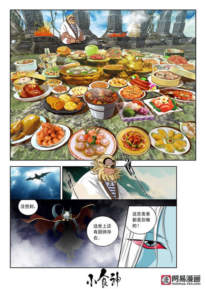 2015新生力量动漫原创大赛-小食神