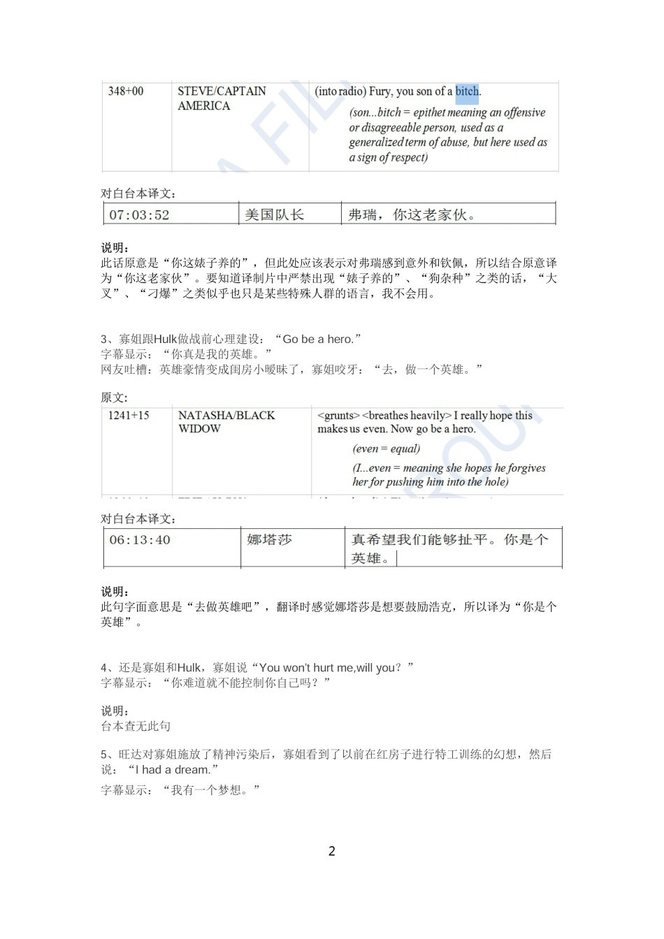 《复联2》翻译遭吐槽 刘大勇一一回应做解释
