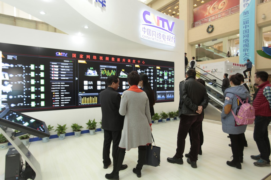 第二届中国网络视听大会新技术与节目展示会