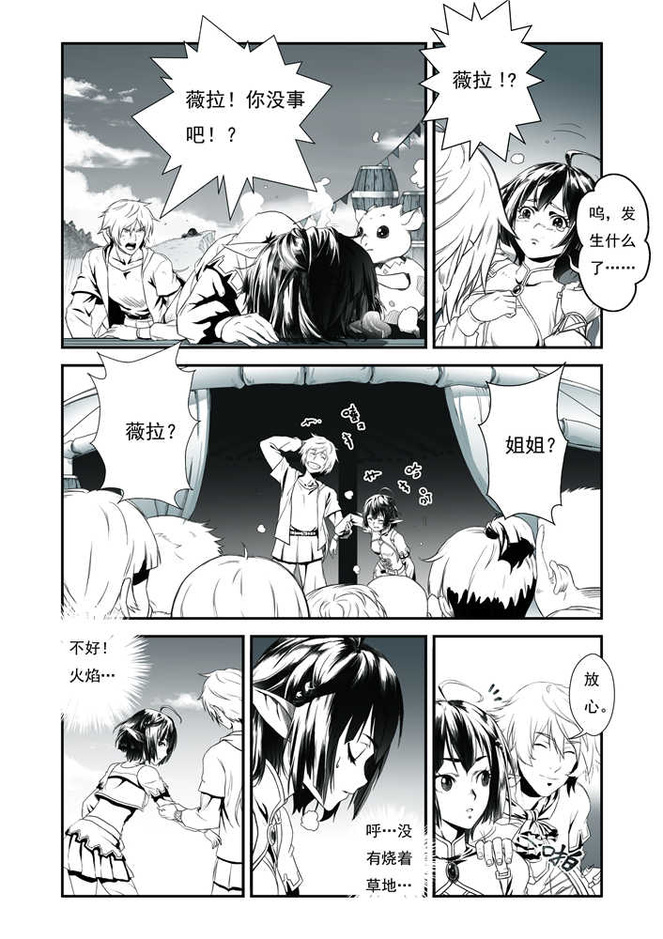 2016新生力量动漫原创大赛-七界之诗