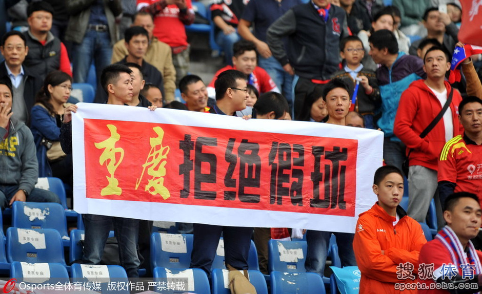 高清图:重庆球迷打标语拒绝假球 王栋庆祝进球