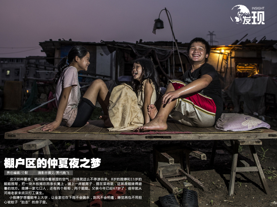【转载】 棚户区的仲夏夜之梦