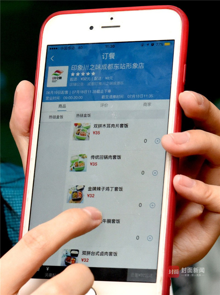 网上订餐