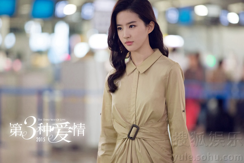 《第三种爱情》发海报预告 刘亦菲宋承宪任性