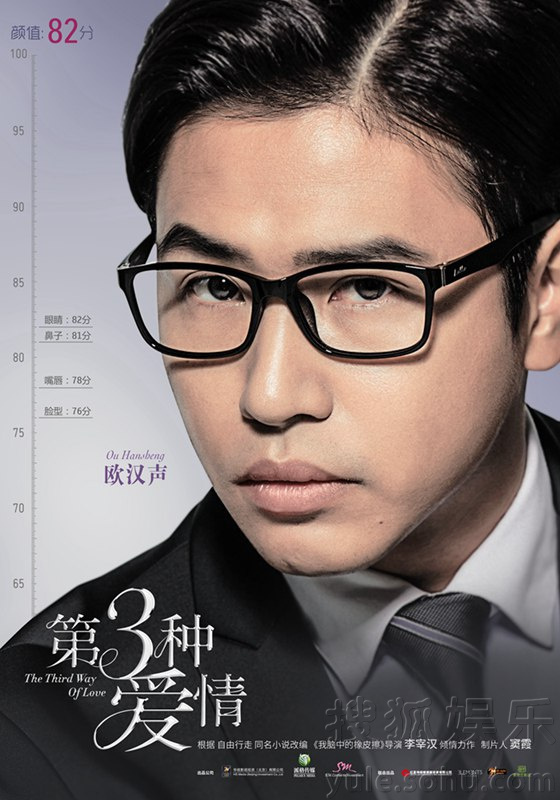 《第三种爱情》发海报预告 刘亦菲宋承宪任性