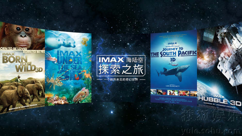IMAX庆祝全球千幕落成 科教片展映放映回馈影