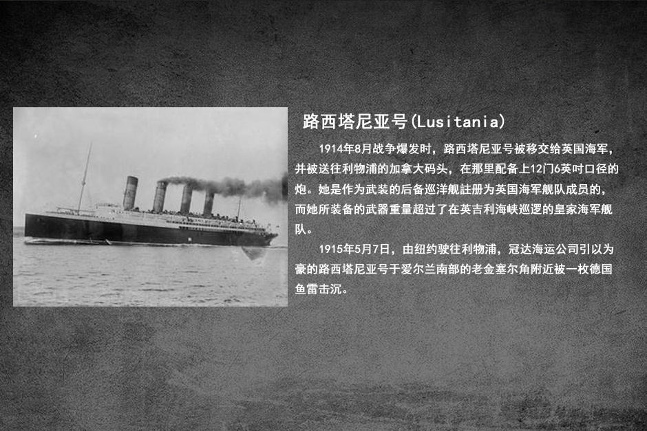 历史 国际                 1914年8月战争爆发时,路西塔尼亚号被移交