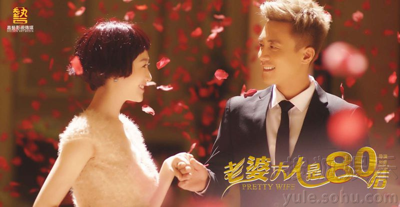 《老婆大人是80后》曝剧照 <em>李小冉</em>杜淳相爱相
