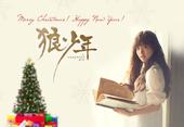 搜狐娱乐讯 韩国爱情片《狼少年》正在国内热映中，作为圣诞节唯一的爱情电影，该片推出一组“圣诞主题剧照...