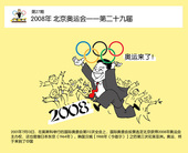搜狐体育重磅策划漫“话”奥运，用漫画回顾奥运历史 ，乐享伦敦奥运。赛时更有惊喜。每隔两天推出一期。 ...
