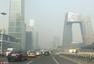 京津雾霾重污染  城市如面纱笼罩