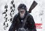 《猩球崛起3》发古风海报 凯撒风雪中豪迈亮剑