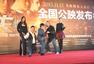 《功夫战斗机》北京首映 致敬功夫巨星李小龙