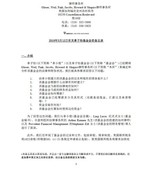2010年3月12日有关章子怡基金会的备忘录(扫描版)来源：中国日报网