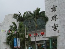 北海南珠宫